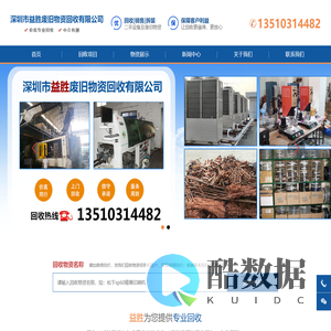 深圳废品|二手机械设备|电子料回收公司_深圳市益胜废旧物资回收有限公司