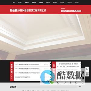 绍兴超越装饰工程有限公司