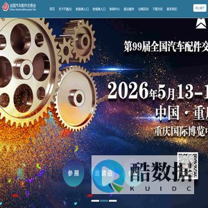 全国汽车配件交易会