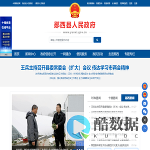 郧西县人民政府