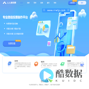 人人微投票-免费第三方微信投票活动制作平台