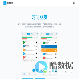 时间朋友(TimeFriend) - 专业时间管理软件 | 番茄工作法 | 一万小时天才理论 | 个人时间统计分析工具