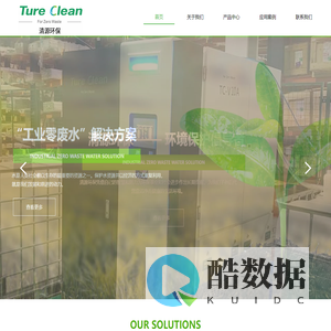 清源环保科技(无锡)有限公司