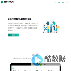 gogoscrum - 开源轻量级敏捷项目管理工具