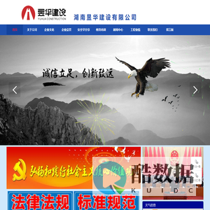 湖南昱华建设有限公司