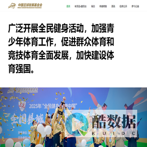 首页-中国足球发展基金会