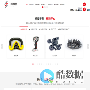 常州市升越模塑股份有限公司-热塑性注塑_热固性注塑_挤出工艺注塑_精密机械零件加工