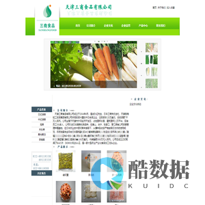 天津三商食品有限公司