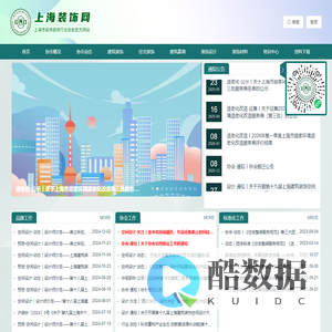 上海市装饰装修行业协会