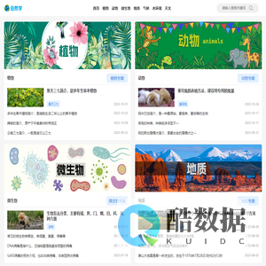 自然学 - 收获自然百科知识带来的快乐