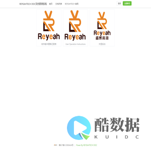 REYEAHTECH DOC文档管理系统