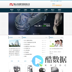 佛山市富惟汽配有限公司