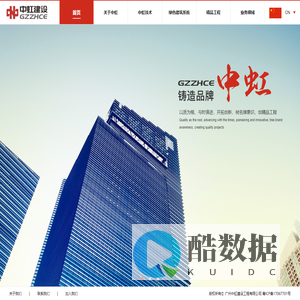 广州中虹建设工程有限公司