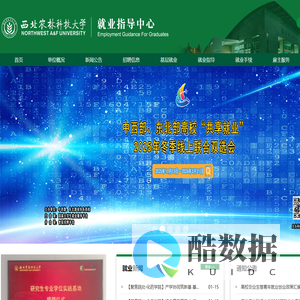 西北农林科技大学就业指导中心