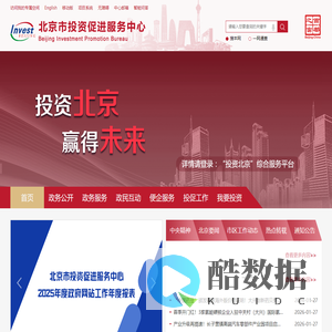北京市投资促进服务中心