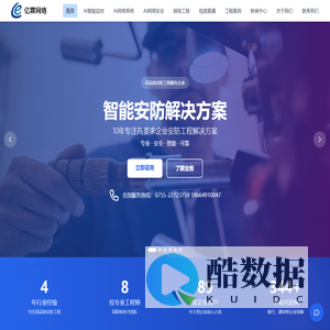 亿霖网络 - 专业AI智能安防解决方案提供商