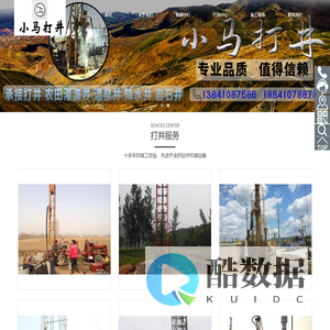 辽宁打井_沈阳打井_铁岭打井_抚顺打井_吉林打井_铁岭县腰堡镇小马打井队-小马打井队