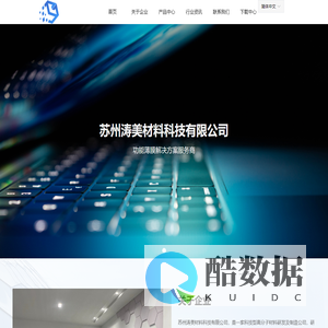 苏州涛美材料科技有限公司