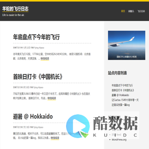 羊驼的飞行日志 – Life is easier in the air.