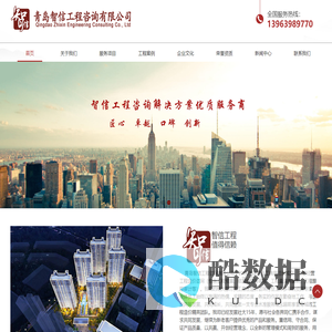 青岛智信工程咨询有限公司