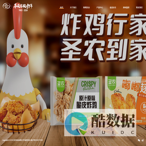 福建圣农食品有限公司