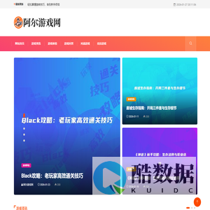 阿尔游戏网：最新游戏资讯，深度攻略与独家评测
