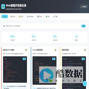 Web前端开发备忘录 - 开发者速查手册
