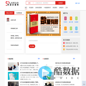 劳动法宝网