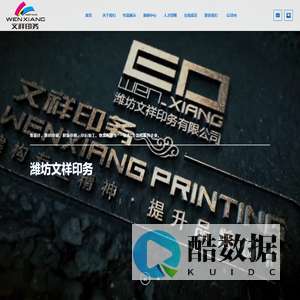 潍坊文祥印务有限公司