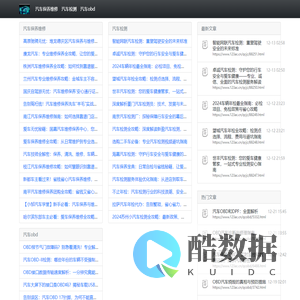 汽车检测维修指南