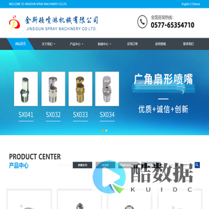 金斯顿喷淋机械有限公司