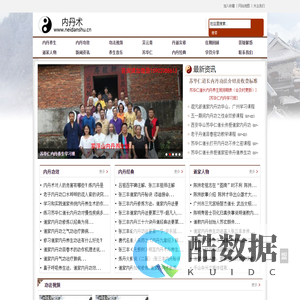 苏华仁内丹功培训班_吴云青内丹术修炼方法_道家丹道周天养生_内丹养生网