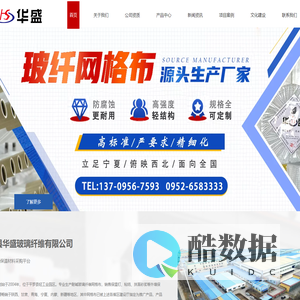 平罗县华盛玻璃纤维有限公司