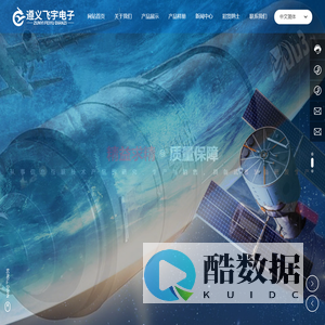 遵义市飞宇电子有限公司-主营军用互联信息产品的研发、生产和销售。