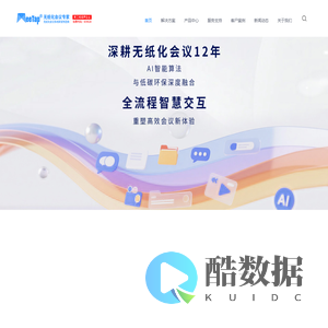 无纸化会议系统-无纸化会议厂家-无纸化会议软件—华会通科技