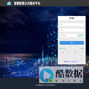 智慧能源公共服务平台