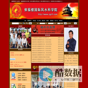催福楼国际风水科学院
