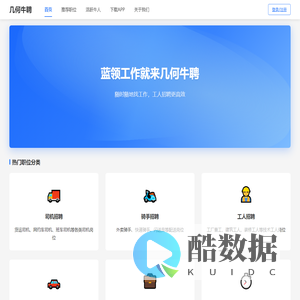 几何牛聘-专注蓝领工人招聘