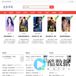 流影书阁_全章阅读_精品TXT_火爆小说