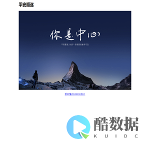 平安顺遂