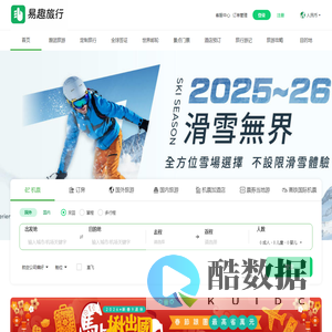 易趣旅行网_专业出境游定制_海外酒店机票签证一站式服务-易趣旅行网