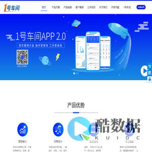 开思1号车间-智慧汽修门店管理系统