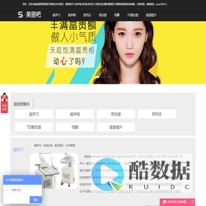 美丽吧_超声刀_超声炮_热拉提_热玛吉_7D聚拉提_线雕_面部提升除皱拉皮专家