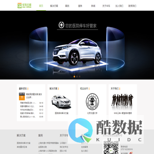 华车科技有限公司--智慧停车管家