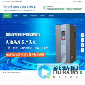 汕头市鑫达自动化设备有限公司