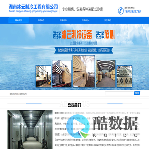 湖南冰云制冷工程有限公司
