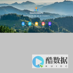 同绘自然资源管理平台