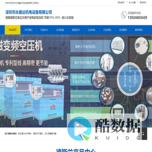 深圳市永鑫达机电设备有限公司