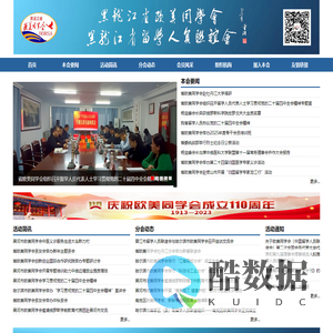 黑龙江省欧美同学会（黑龙江省留学人员联谊会）