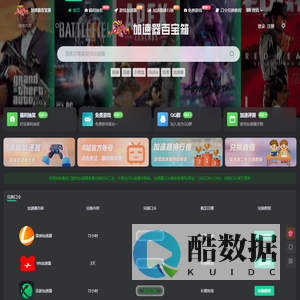 游戏加速器百宝箱 - 游戏加速器|免费游戏|网络游戏加速器推荐|免费加速器